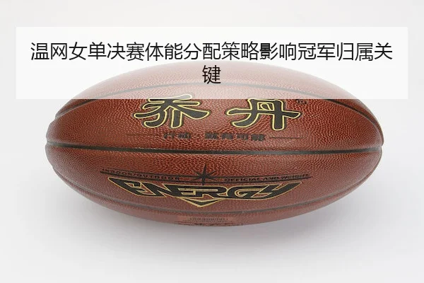 wen-wang-nv-dan-jue-sai-ti-neng-fen-pei-ce-lve-ying-xiang-guan-jun-gui-shu-guan-jian-2-924.jpg